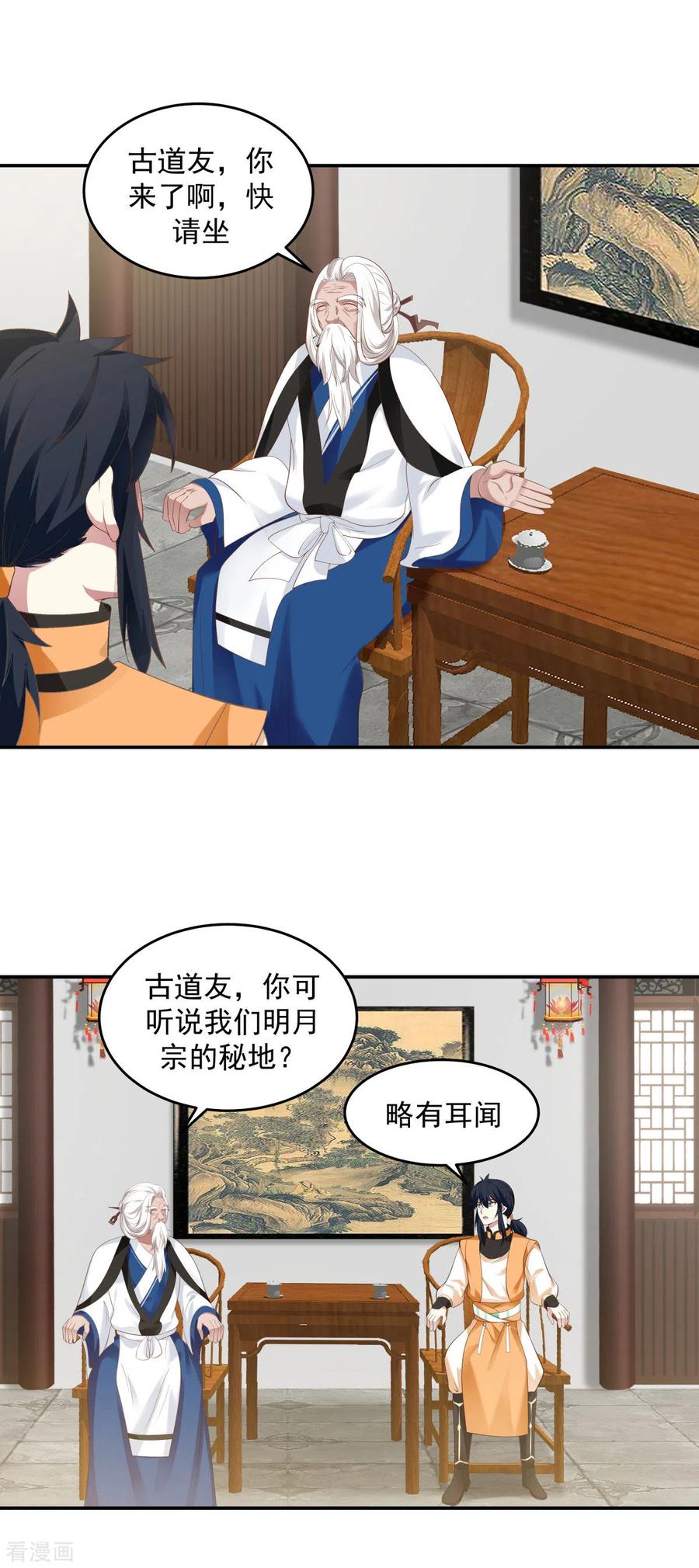 混沌丹神 121 ,明月宗秘地 第2页