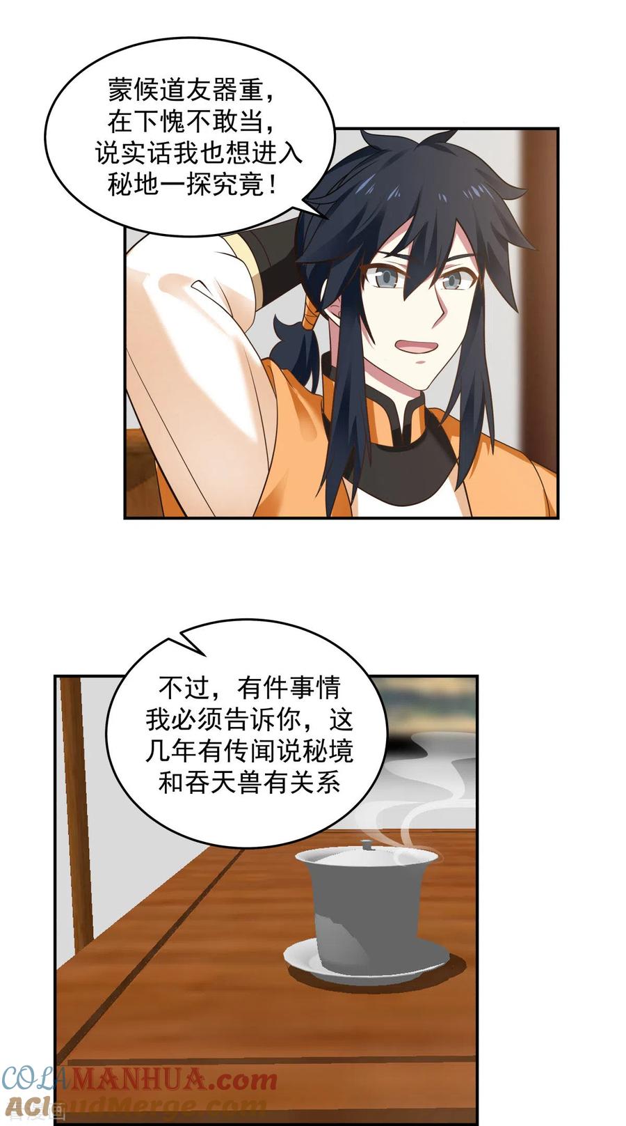 混沌丹神 121 ,明月宗秘地 第7页