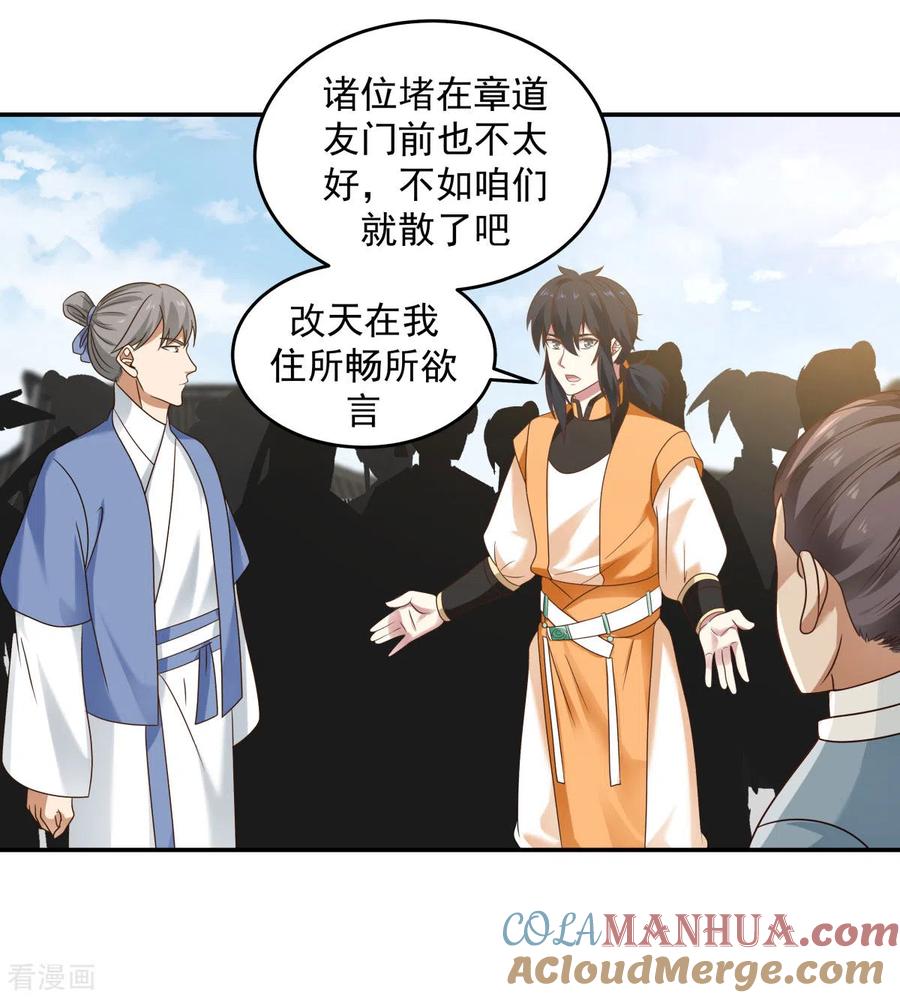 混沌丹神 122 比炼丹 第7页