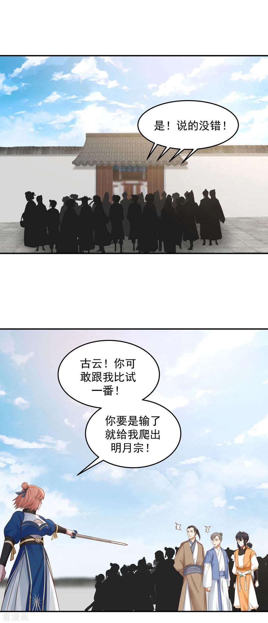 混沌丹神 122 比炼丹 第12页