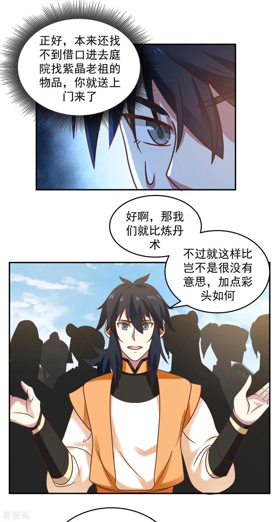 混沌丹神 122 比炼丹 第14页