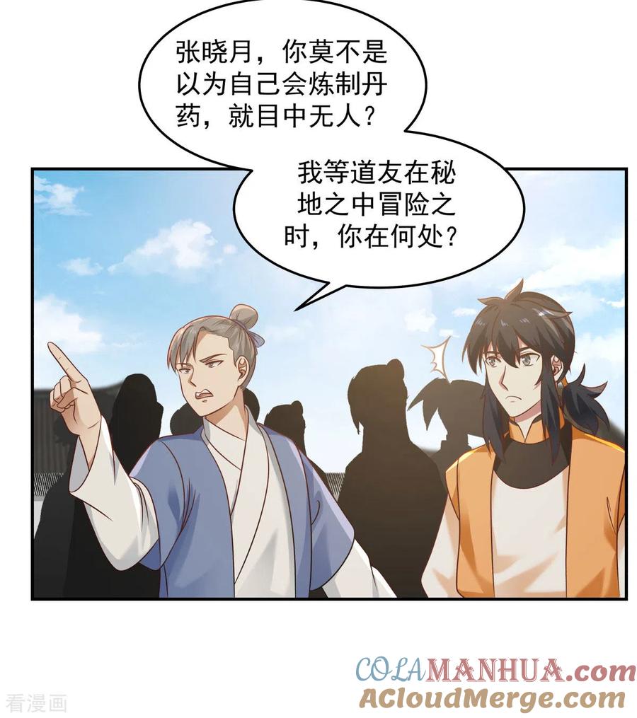 混沌丹神 122 比炼丹 第9页
