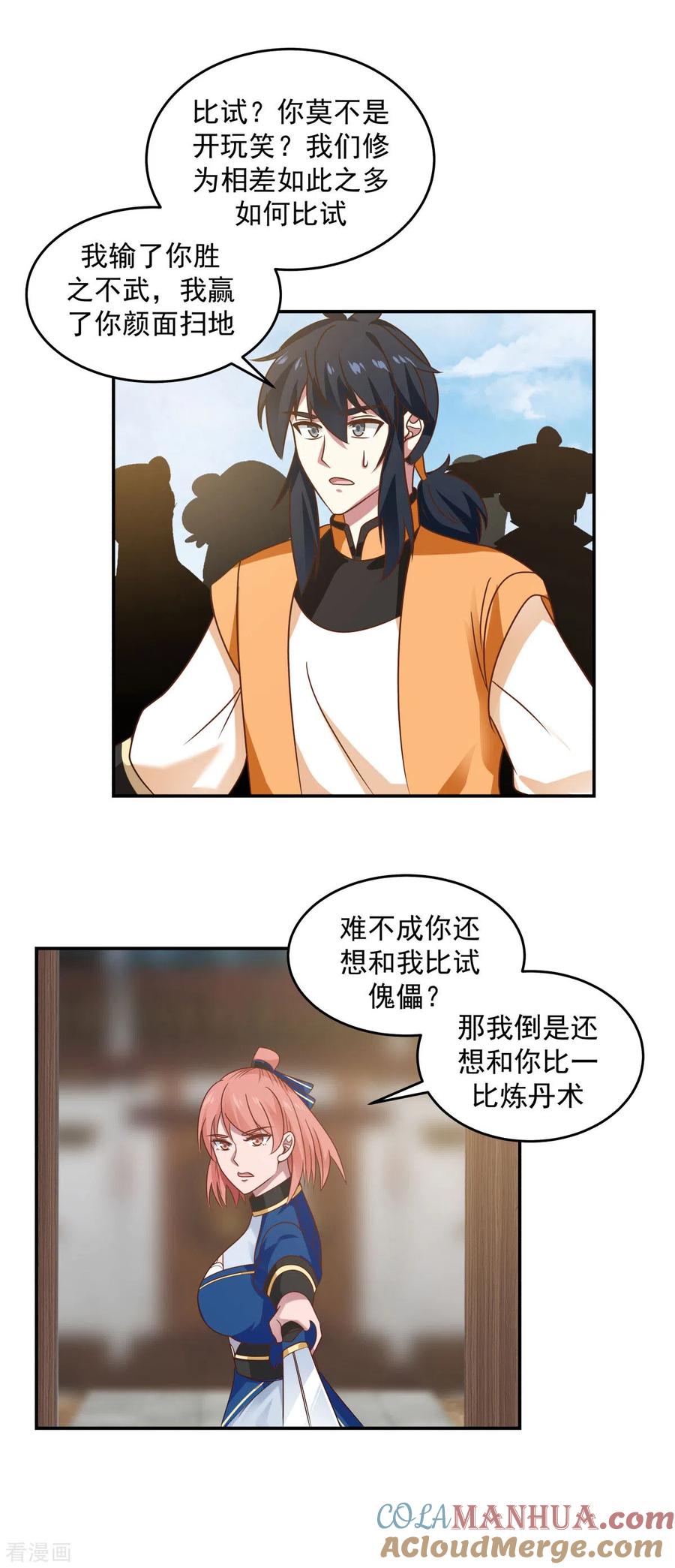 混沌丹神 122 比炼丹 第13页