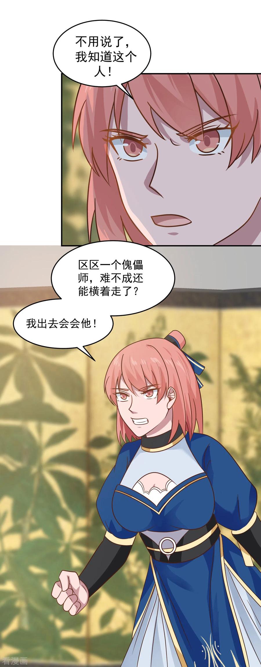 混沌丹神 122 比炼丹 第4页