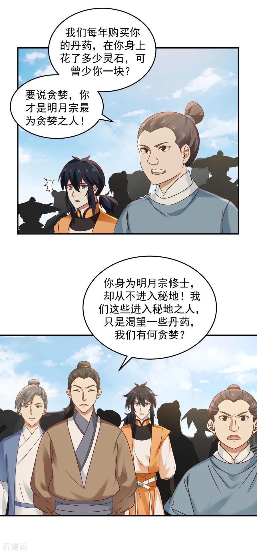 混沌丹神 122 比炼丹 第10页