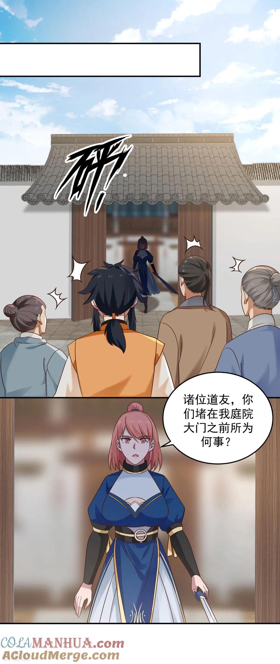 混沌丹神 122 比炼丹 第5页
