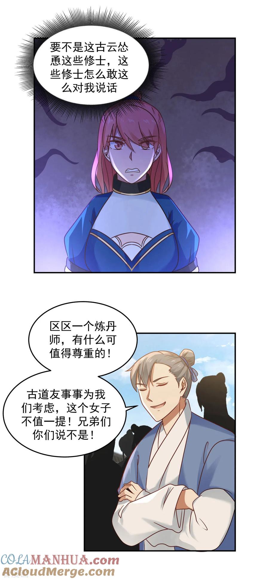 混沌丹神 122 比炼丹 第11页