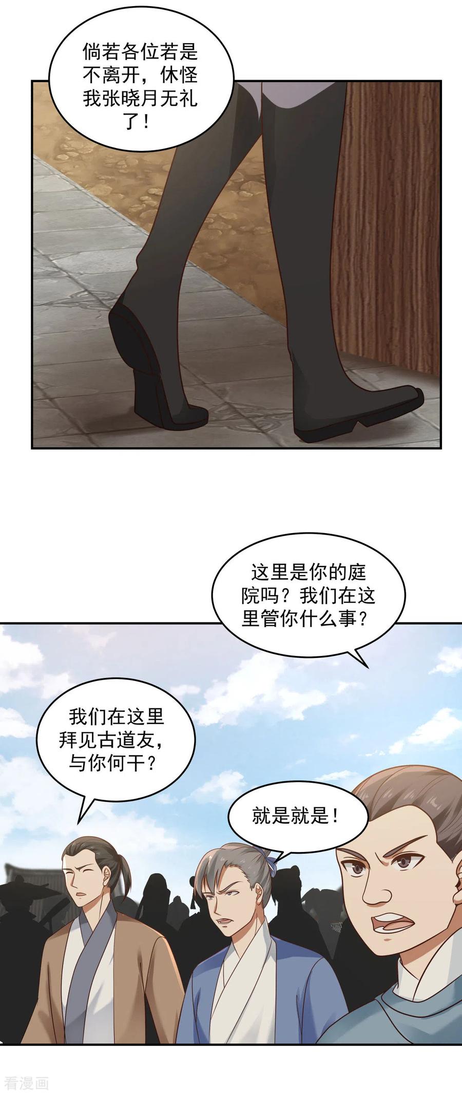混沌丹神 122 比炼丹 第6页