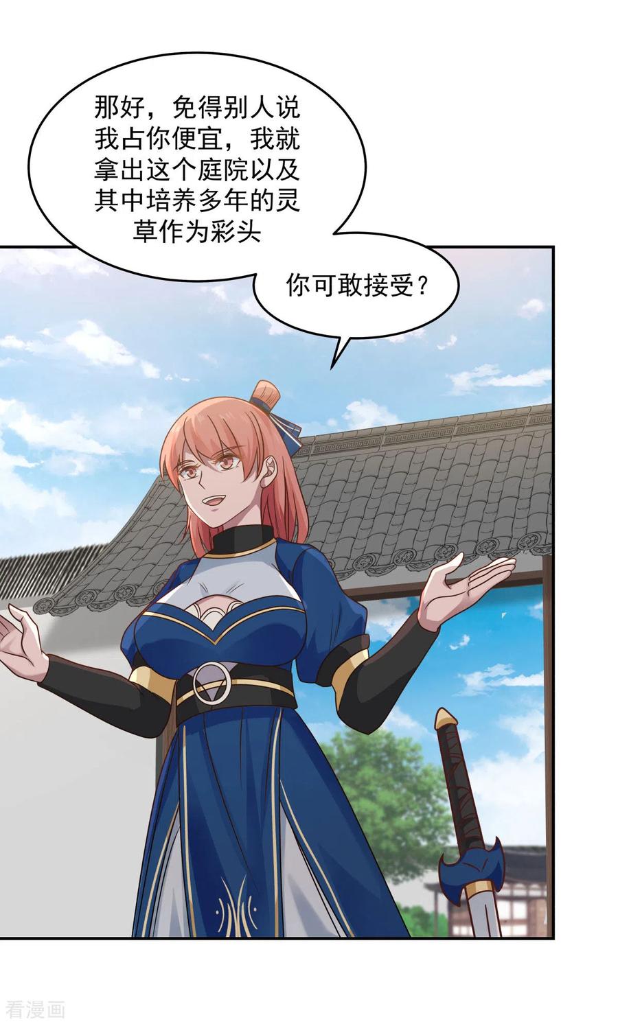 混沌丹神 122 比炼丹 第16页