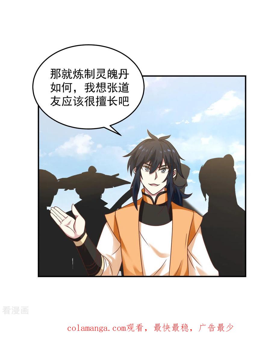 混沌丹神 122 比炼丹 第18页