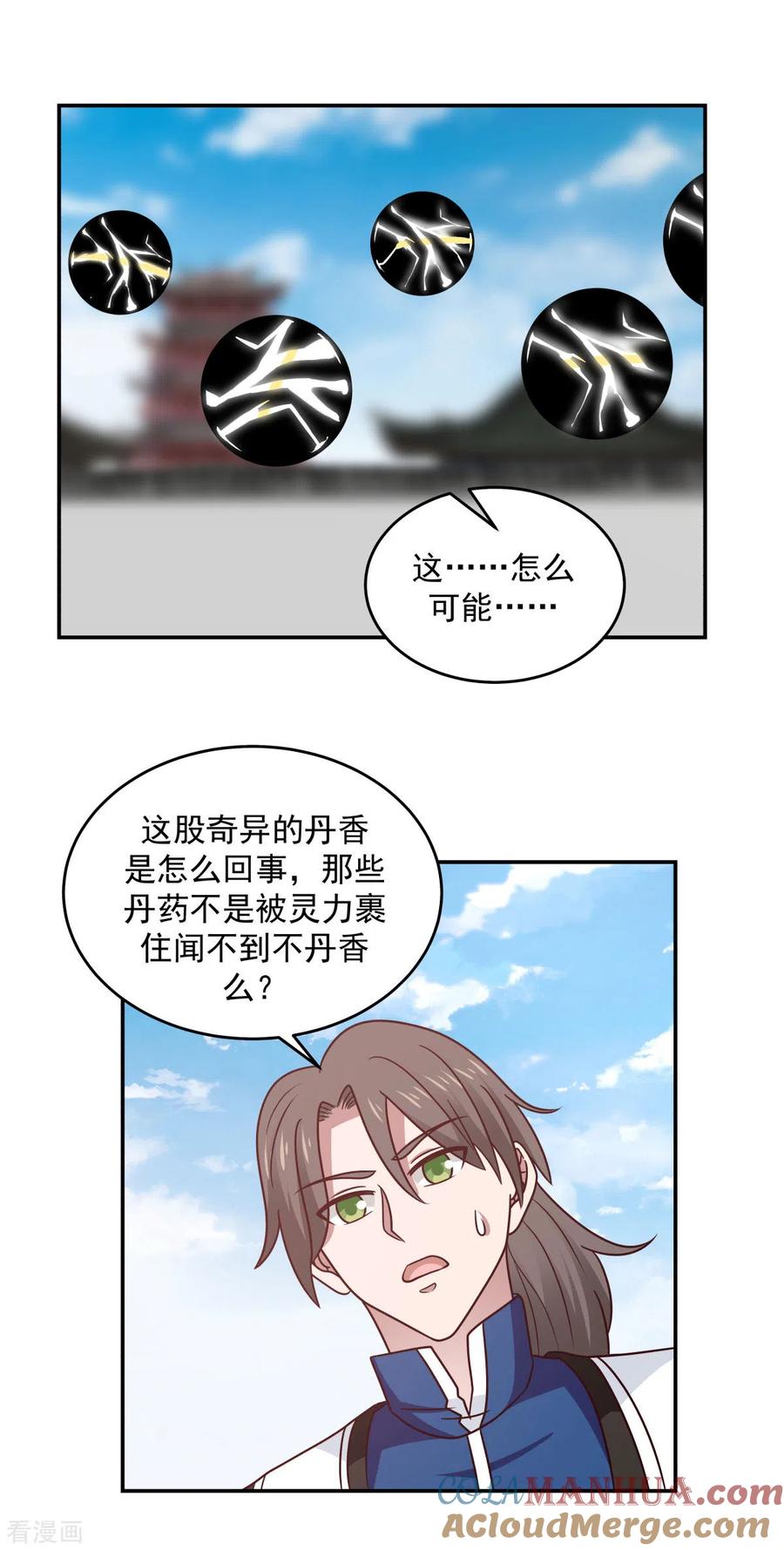 混沌丹神 123 炼丹胜了 第15页