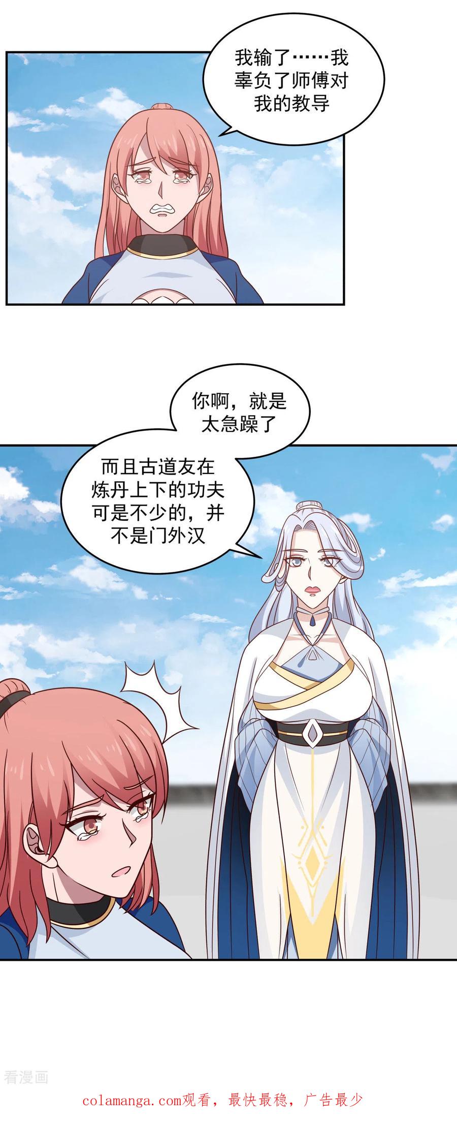 混沌丹神 123 炼丹胜了 第18页