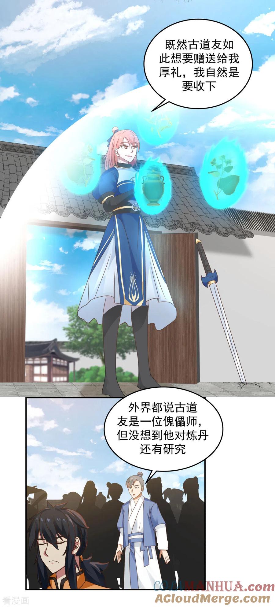 混沌丹神 123 炼丹胜了 第5页