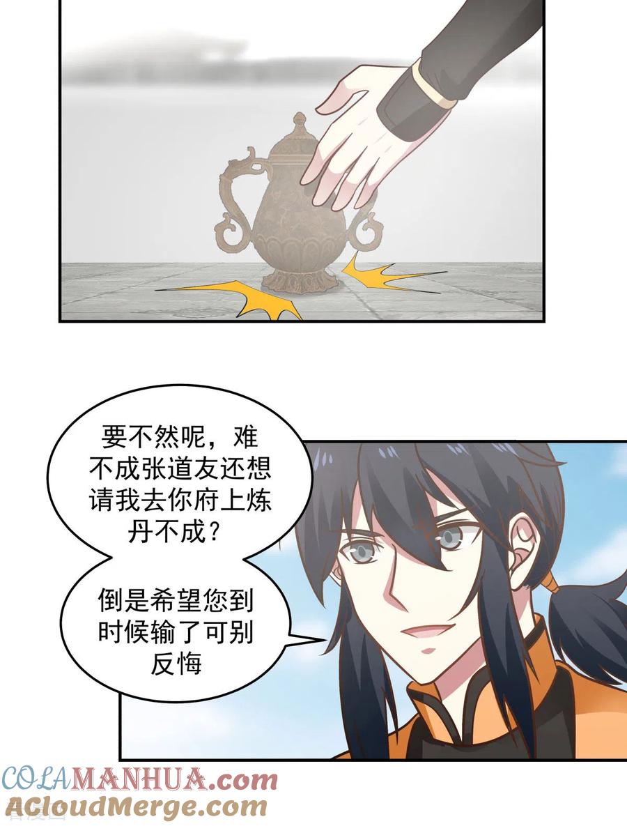 混沌丹神 123 炼丹胜了 第3页