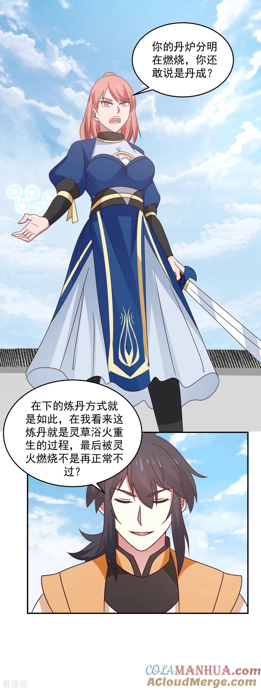 混沌丹神 123 炼丹胜了 第11页