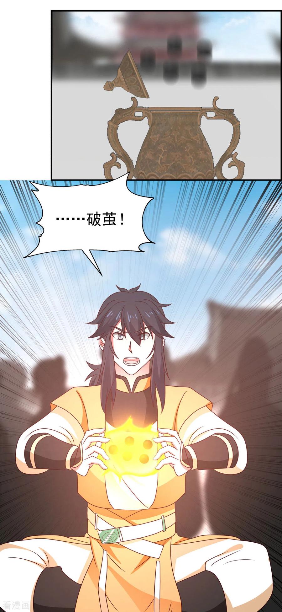 混沌丹神 123 炼丹胜了 第14页
