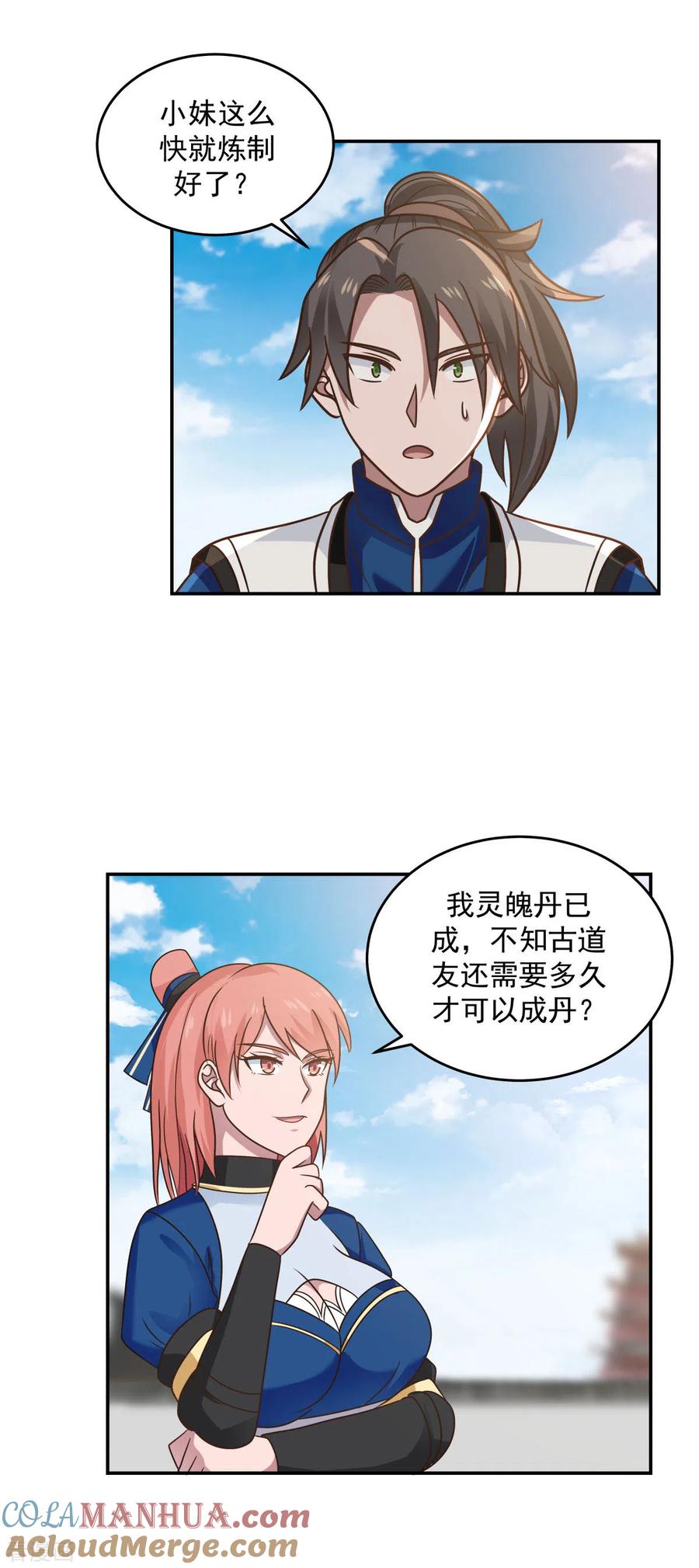 混沌丹神 123 炼丹胜了 第9页