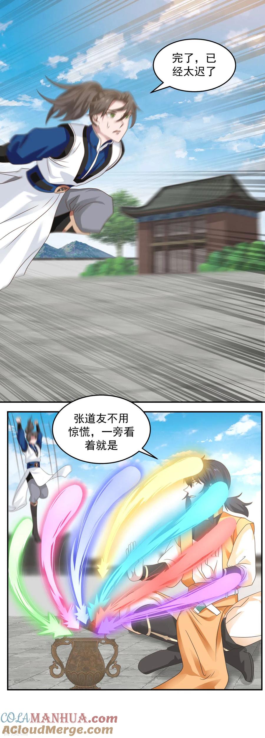 混沌丹神 123 炼丹胜了 第7页