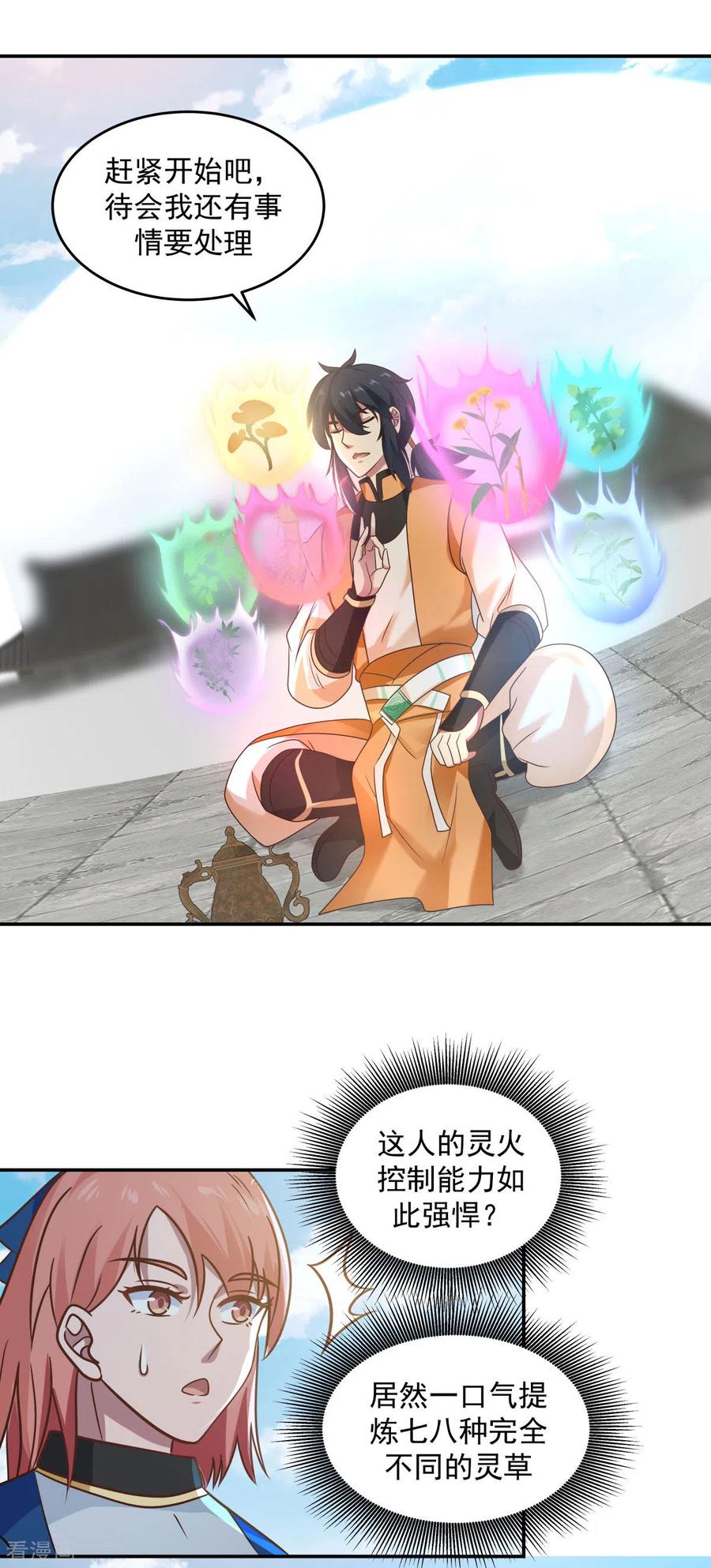 混沌丹神 123 炼丹胜了 第4页