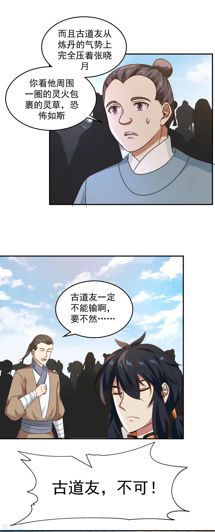 混沌丹神 123 炼丹胜了 第6页
