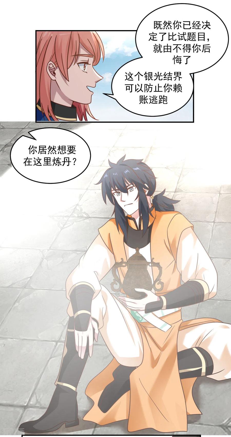 混沌丹神 123 炼丹胜了 第2页