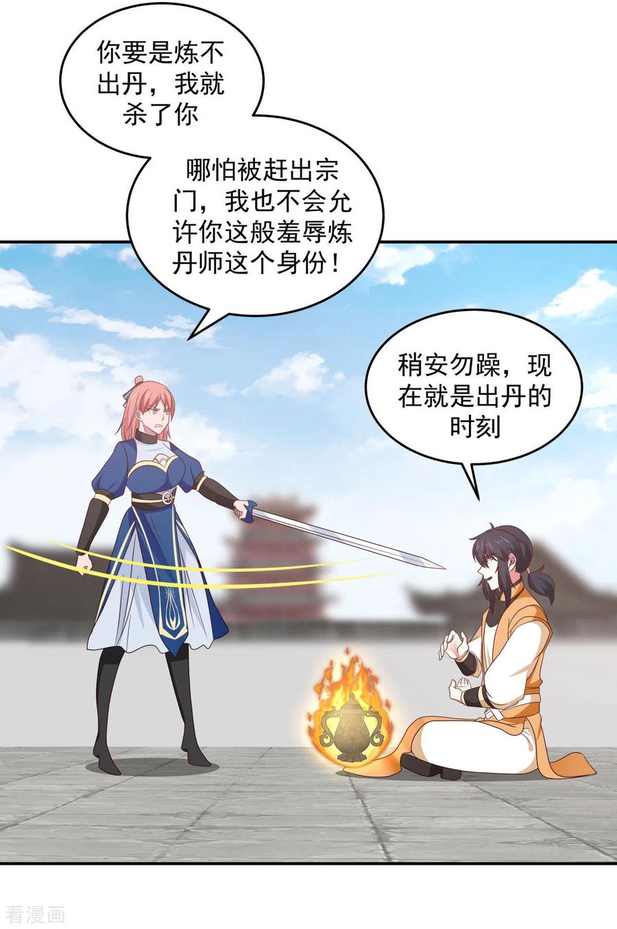 混沌丹神 123 炼丹胜了 第12页