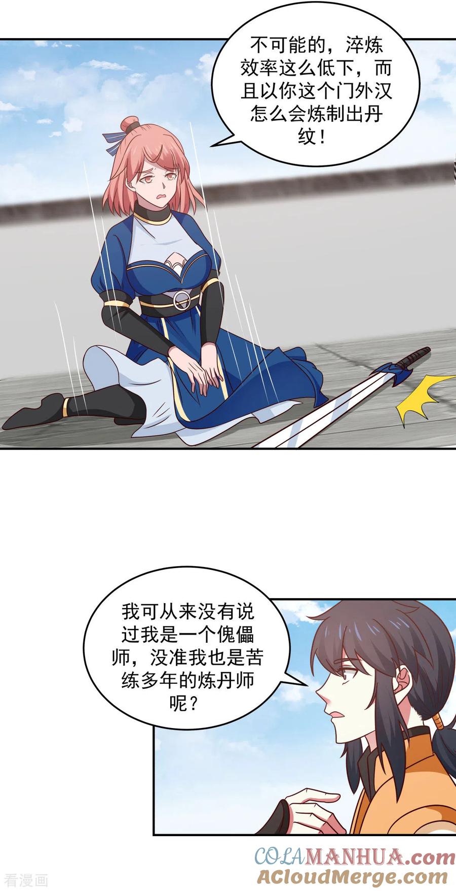 混沌丹神 123 炼丹胜了 第17页