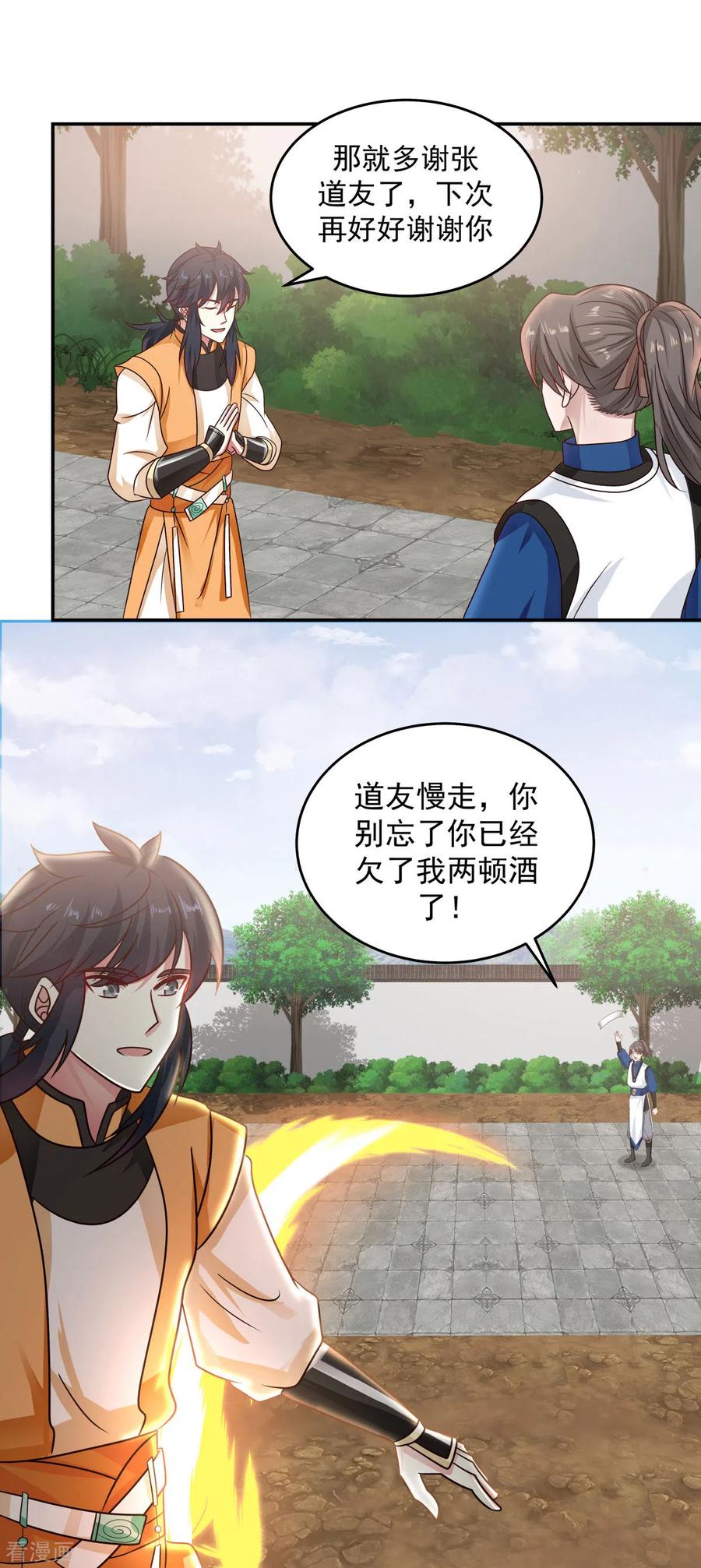 混沌丹神 124 沧长老 第14页