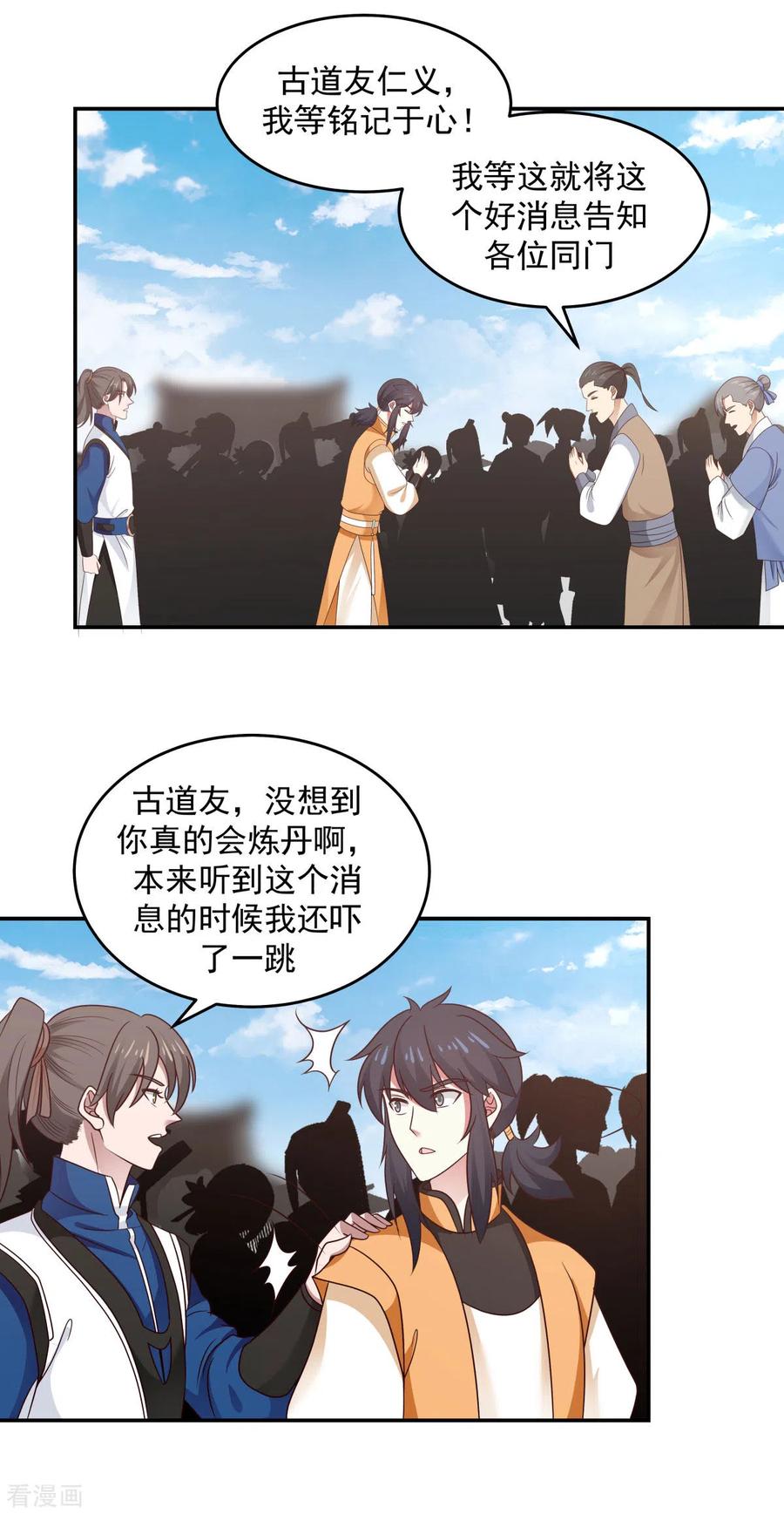 混沌丹神 124 沧长老 第6页