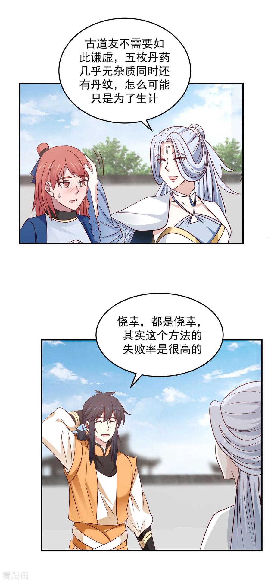 混沌丹神 124 沧长老 第8页