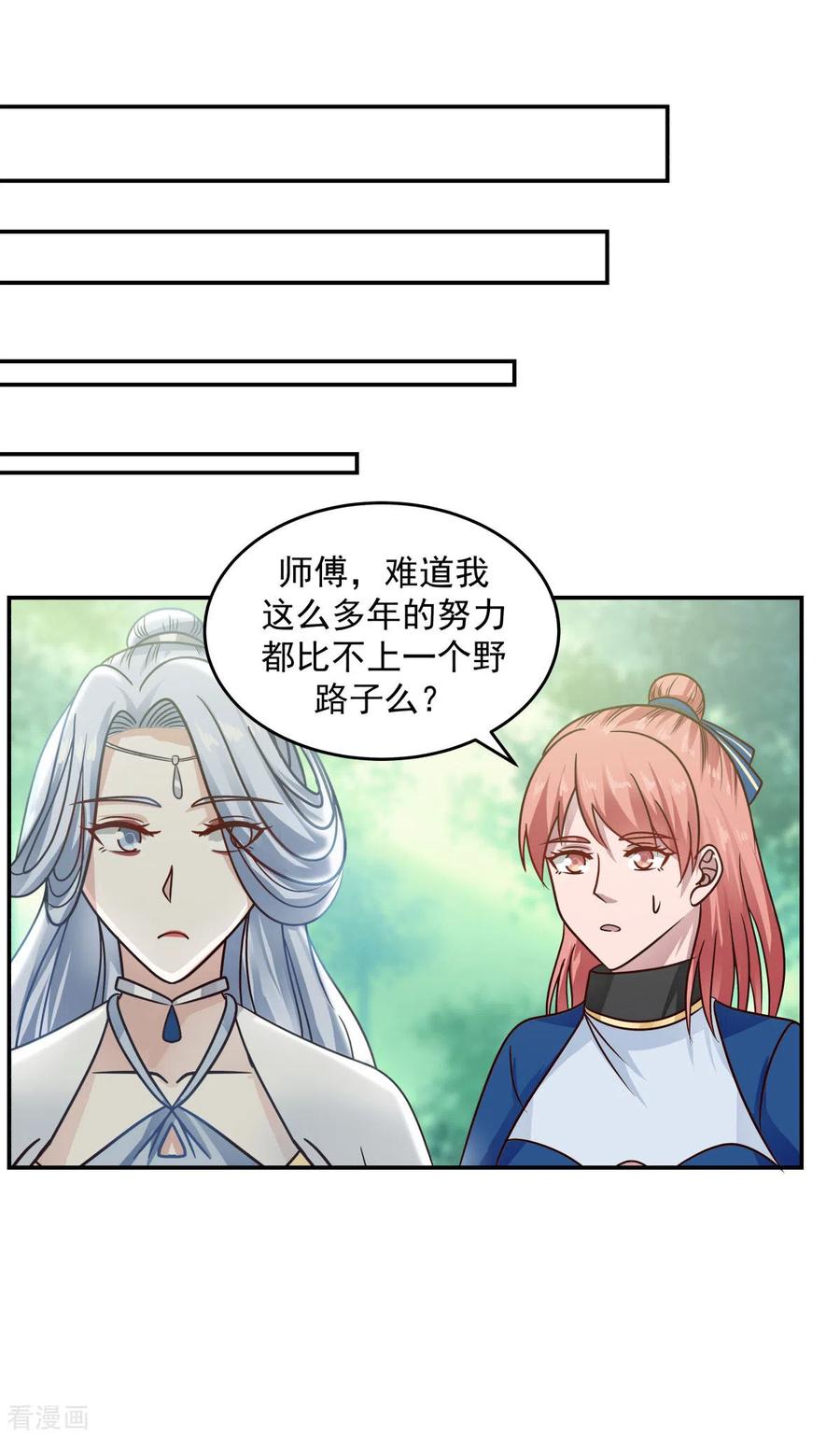 混沌丹神 124 沧长老 第16页