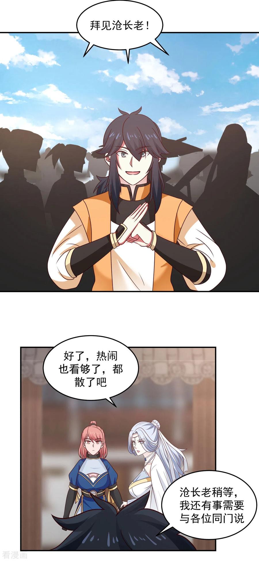 混沌丹神 124 沧长老 第2页