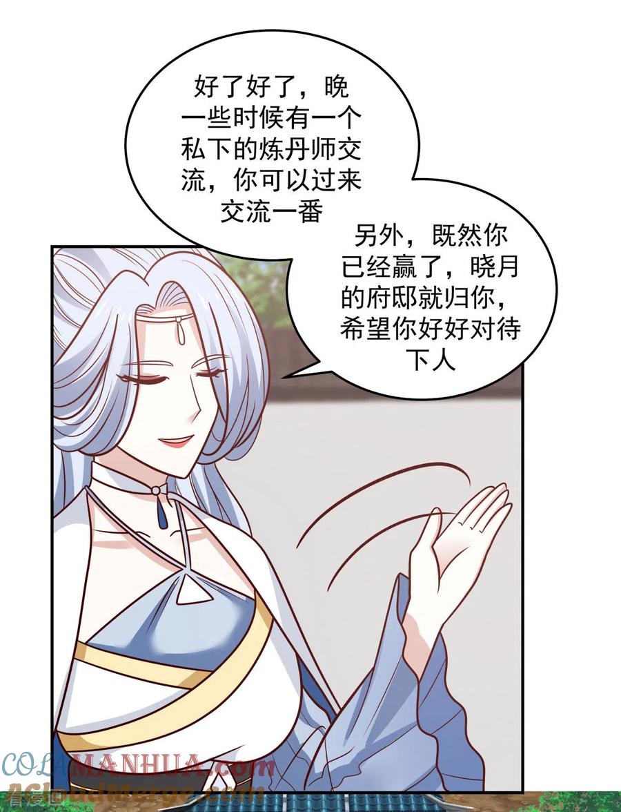 混沌丹神 124 沧长老 第9页