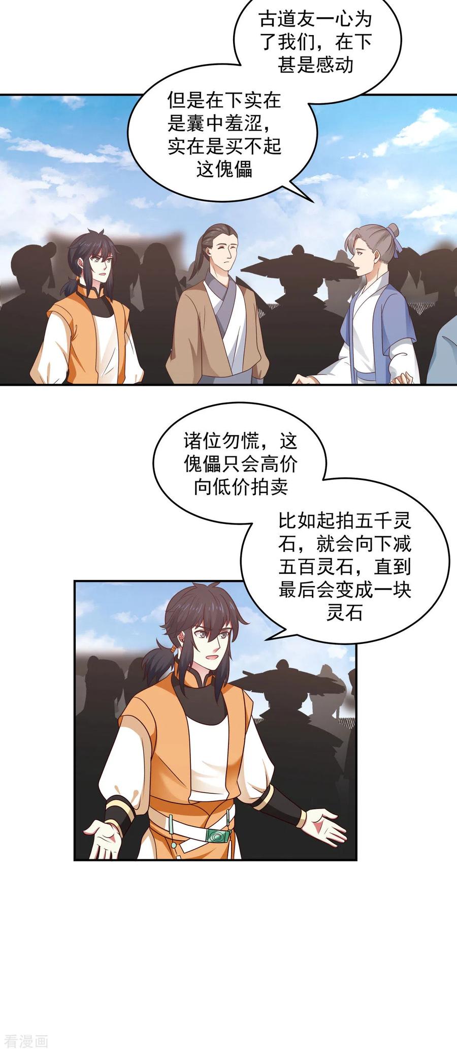 混沌丹神 124 沧长老 第4页