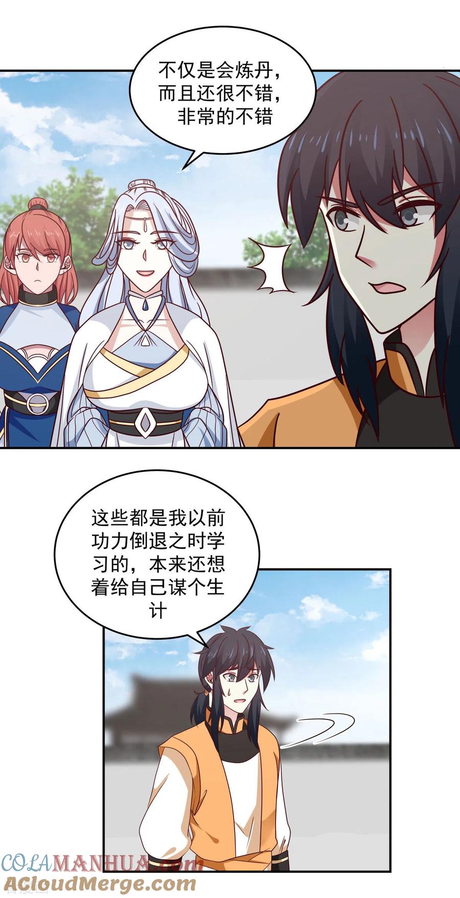 混沌丹神 124 沧长老 第7页