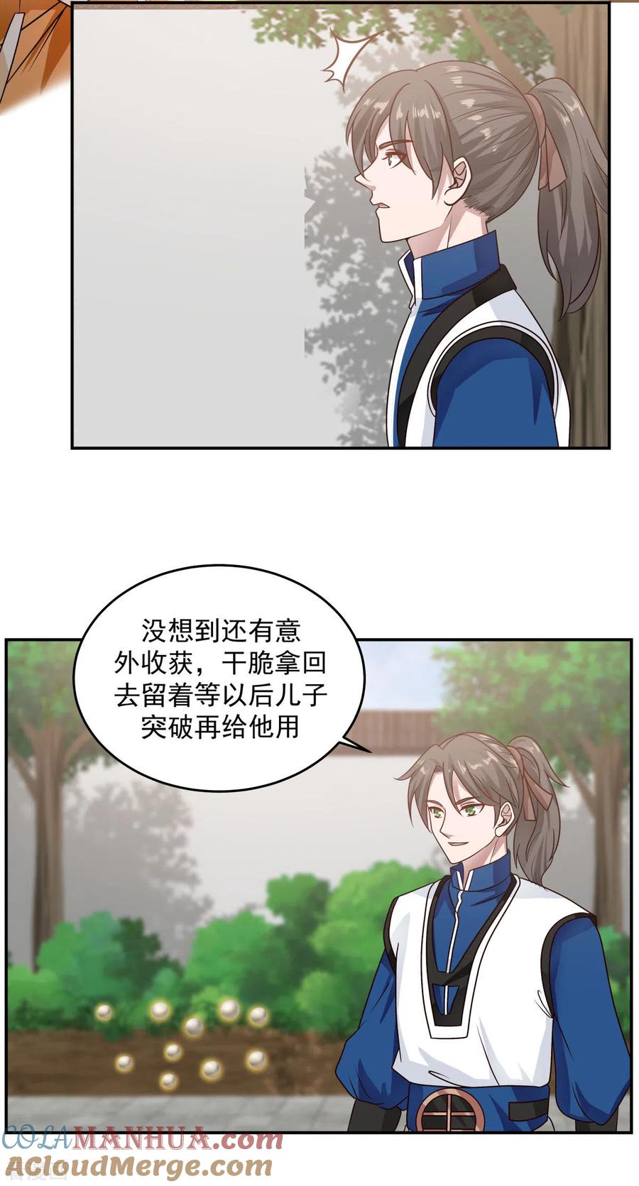 混沌丹神 124 沧长老 第15页