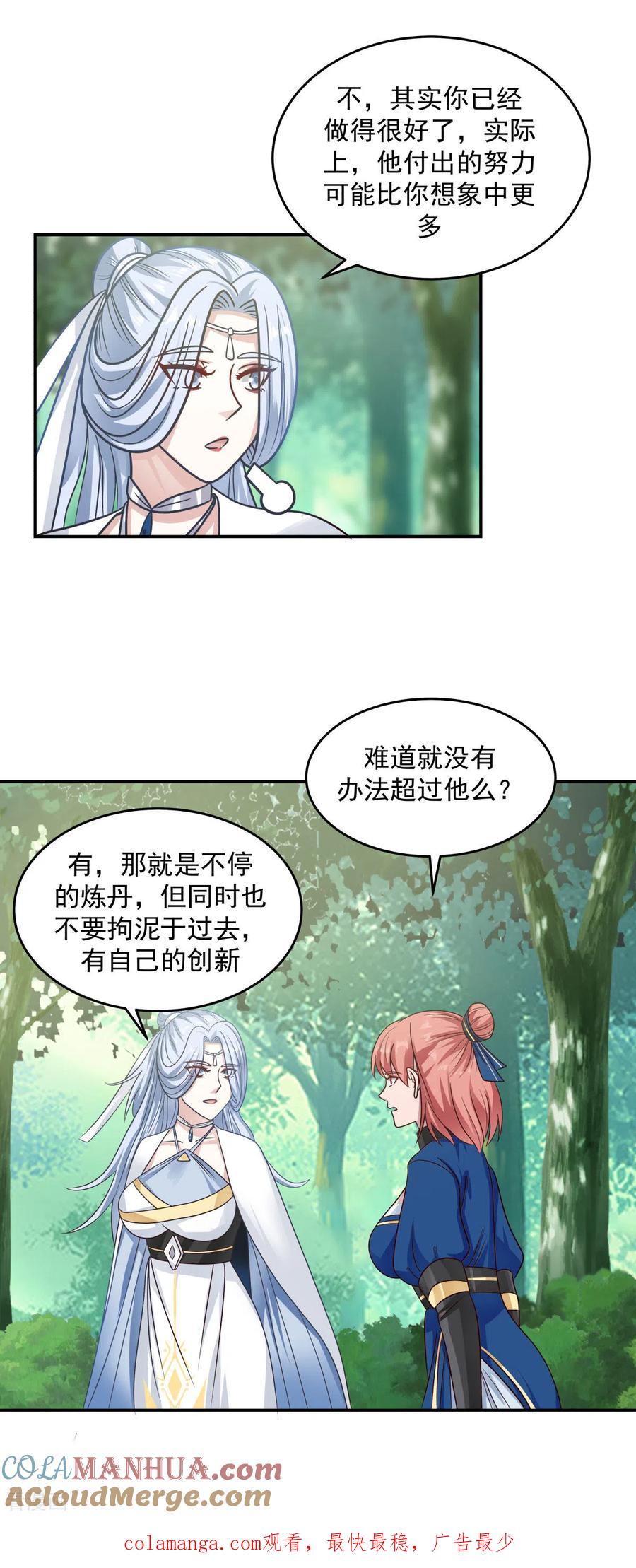 混沌丹神 124 沧长老 第17页
