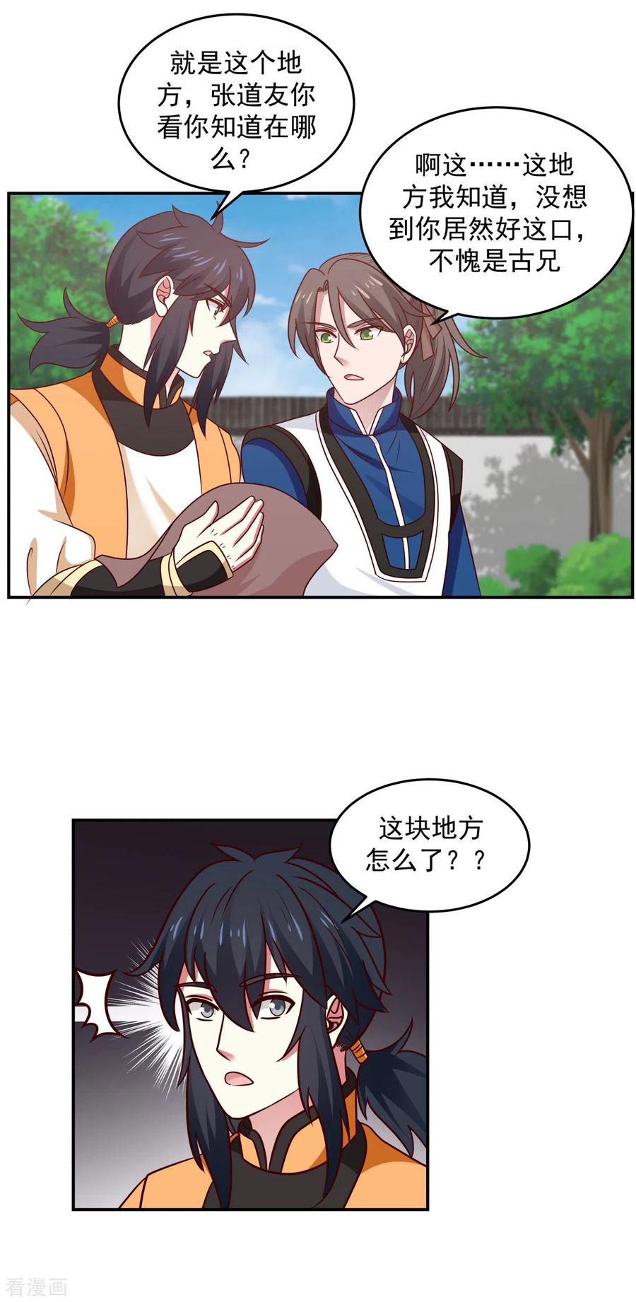 混沌丹神 124 沧长老 第12页