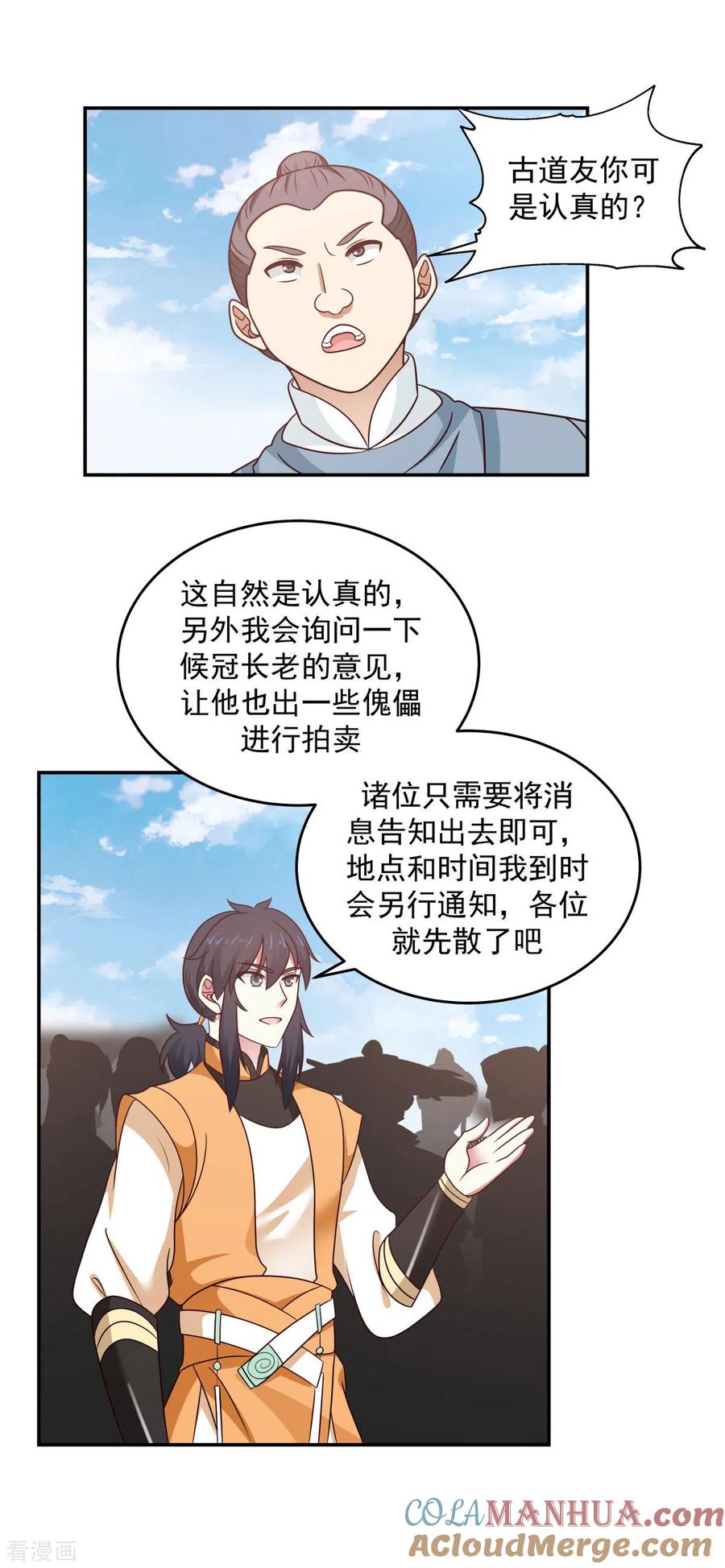 混沌丹神 124 沧长老 第5页