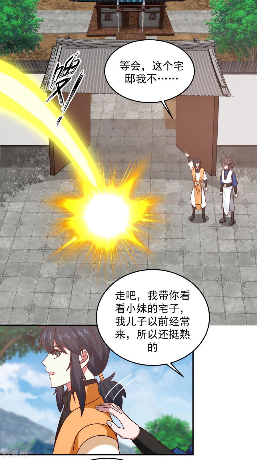混沌丹神 124 沧长老 第10页