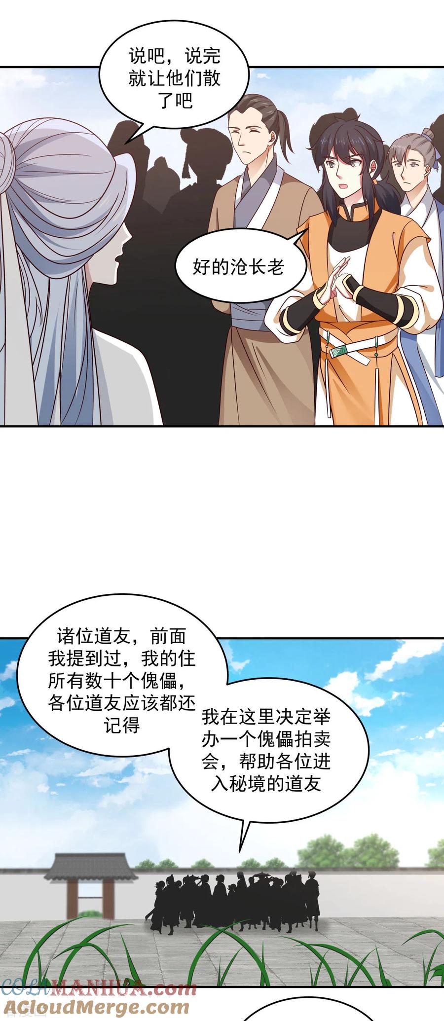 混沌丹神 124 沧长老 第3页