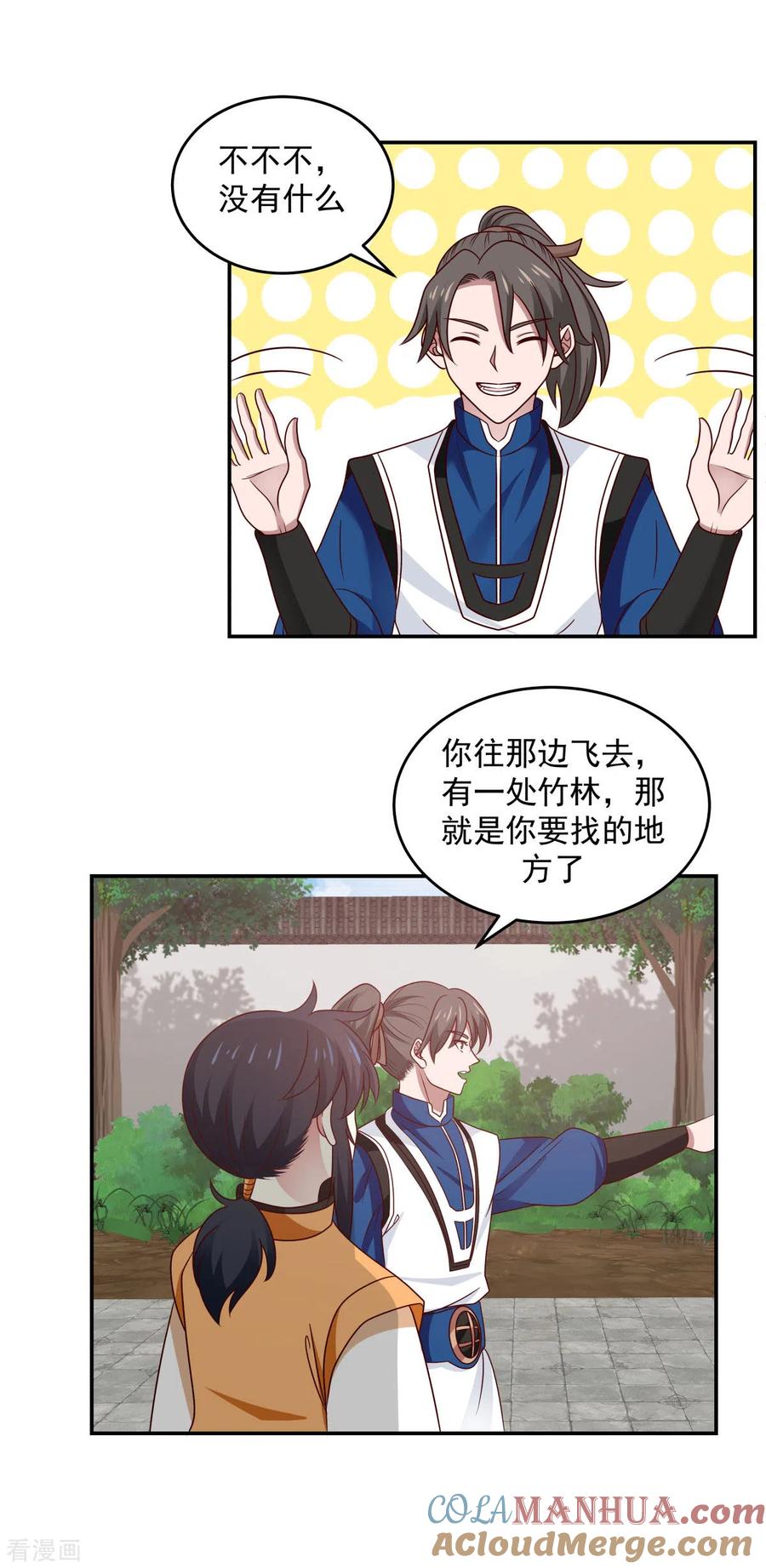 混沌丹神 124 沧长老 第13页
