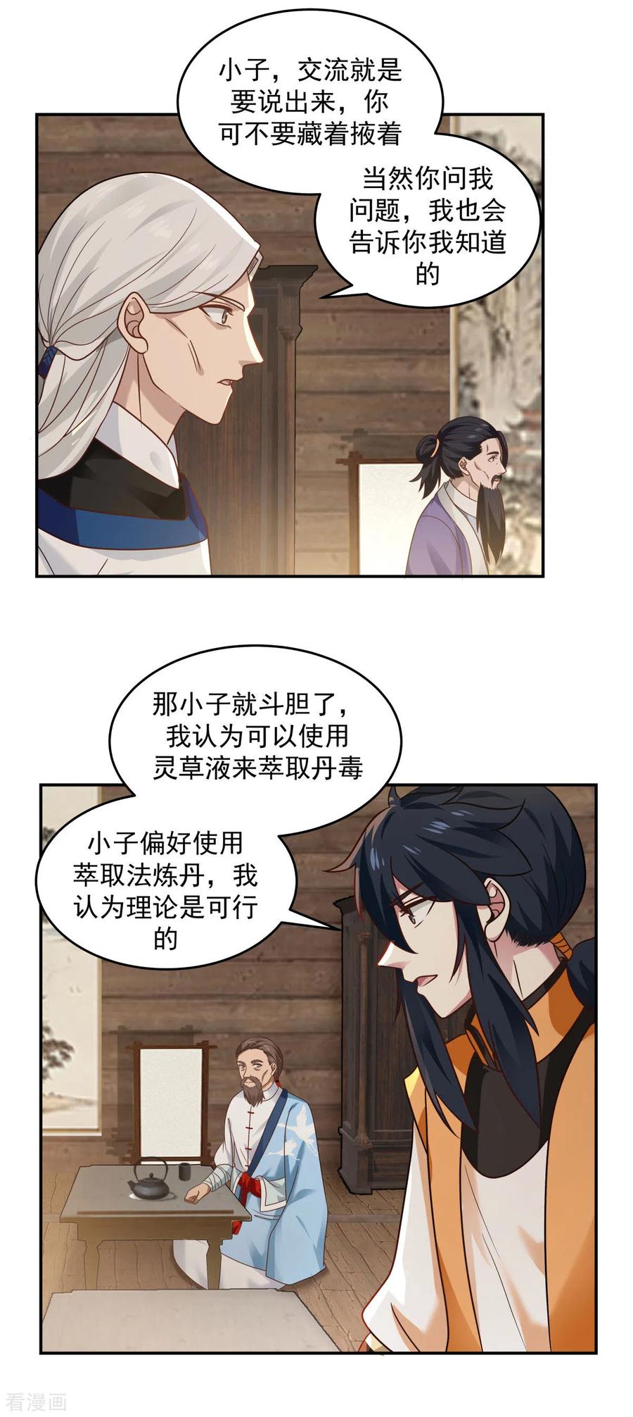 混沌丹神 125 交流炼丹术 第16页