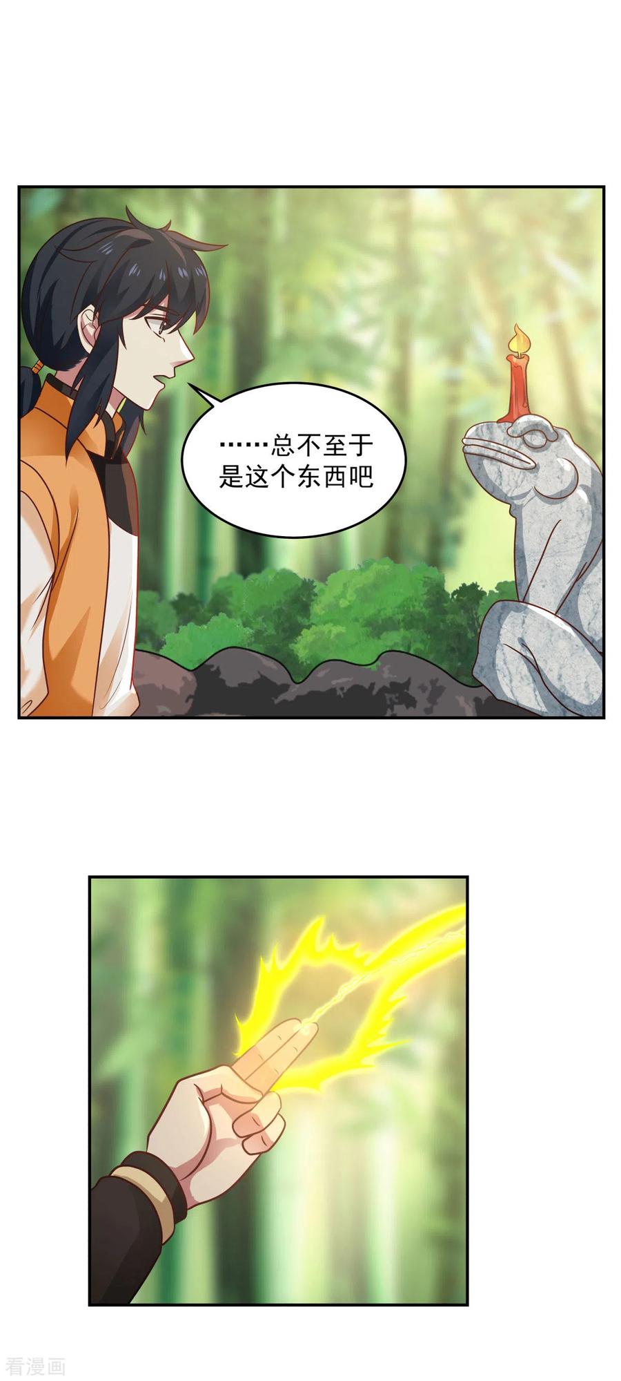 混沌丹神 125 交流炼丹术 第6页