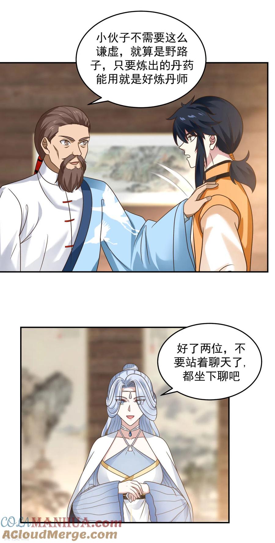 混沌丹神 125 交流炼丹术 第13页