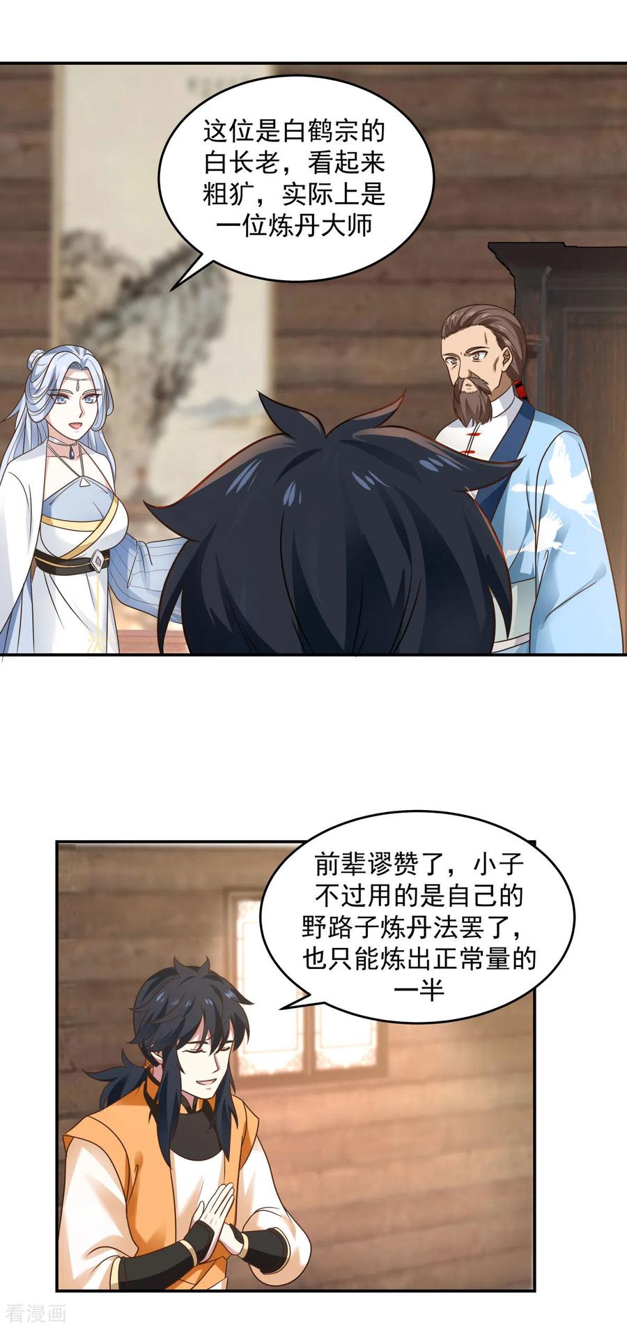 混沌丹神 125 交流炼丹术 第12页