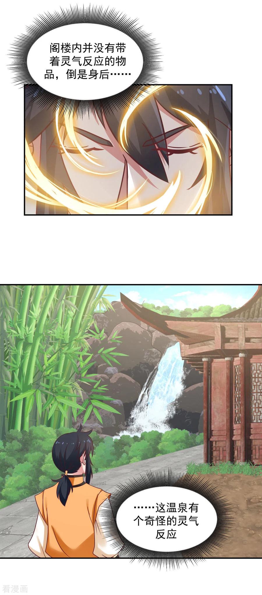 混沌丹神 125 交流炼丹术 第4页