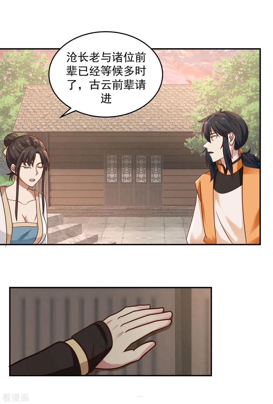 混沌丹神 125 交流炼丹术 第10页