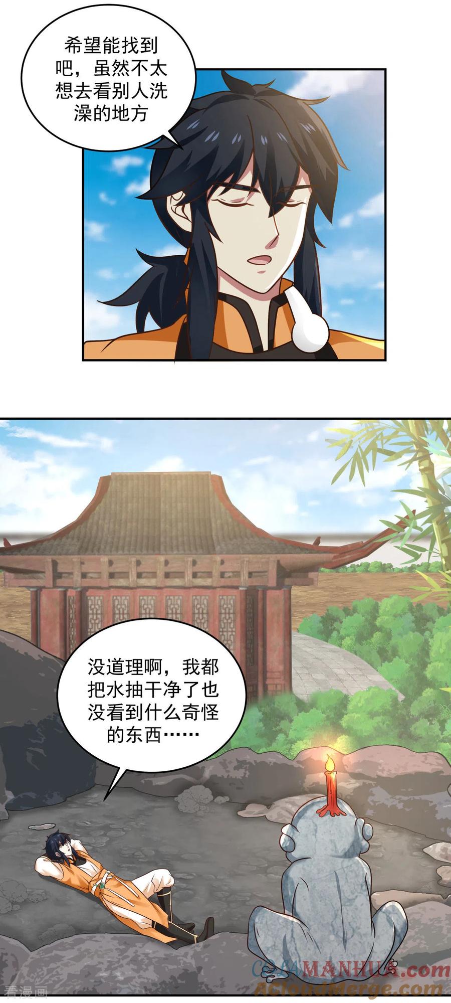 混沌丹神 125 交流炼丹术 第5页