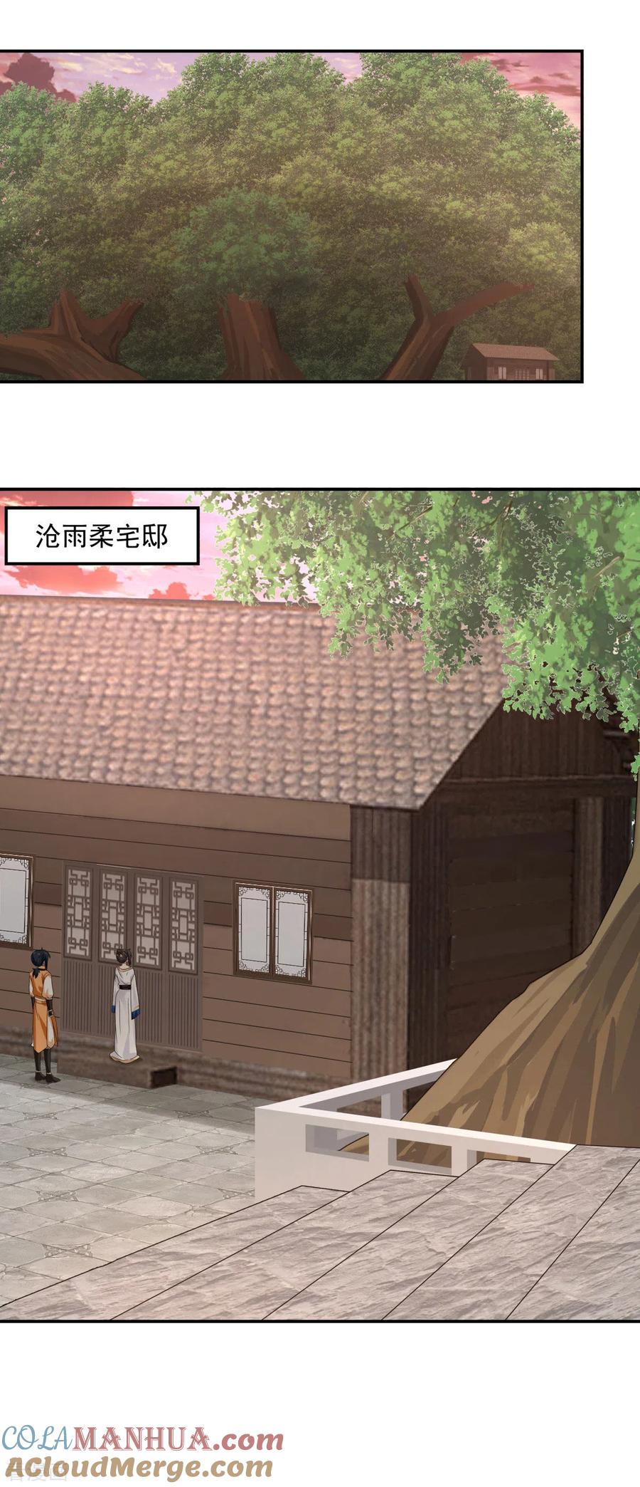 混沌丹神 125 交流炼丹术 第9页